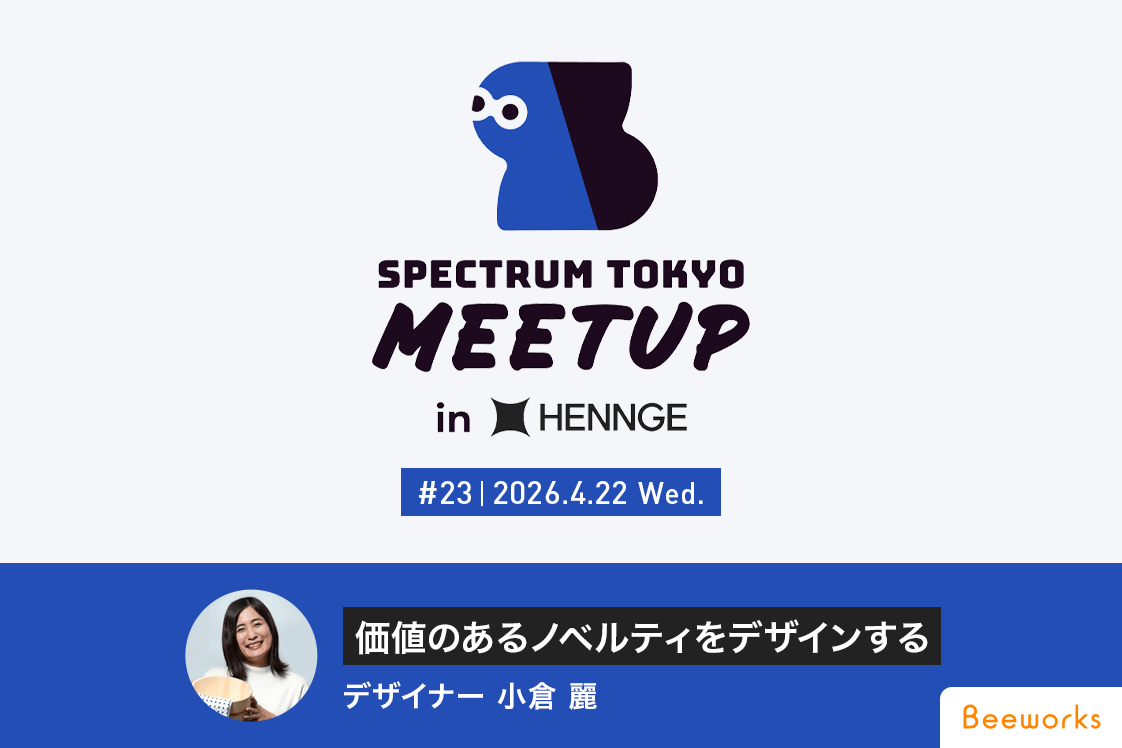 WebNAUT_BW's tweet photo. 【登壇のお知らせ📣】
本日開催の「Spectrum Tokyo Meetup #23」にて、#ビーワークス のデザイナー 小倉麗がLTに登壇します！「価値のあるノベルティをデザインする」と題し、イベント出展に際し制作したノベルティの誕生エピソードについて紹介します。#spectrum_meetup
https://t.co/krV42DoTXV https://t.co/DaWWy6iks8