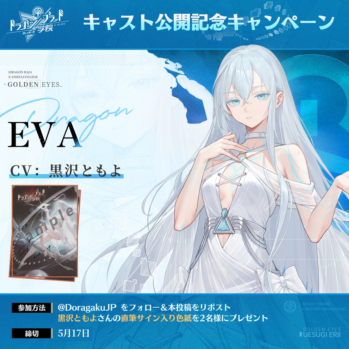 ドラゴンブラッド：スレイヤーズ学院 （ドラガク） tweet media