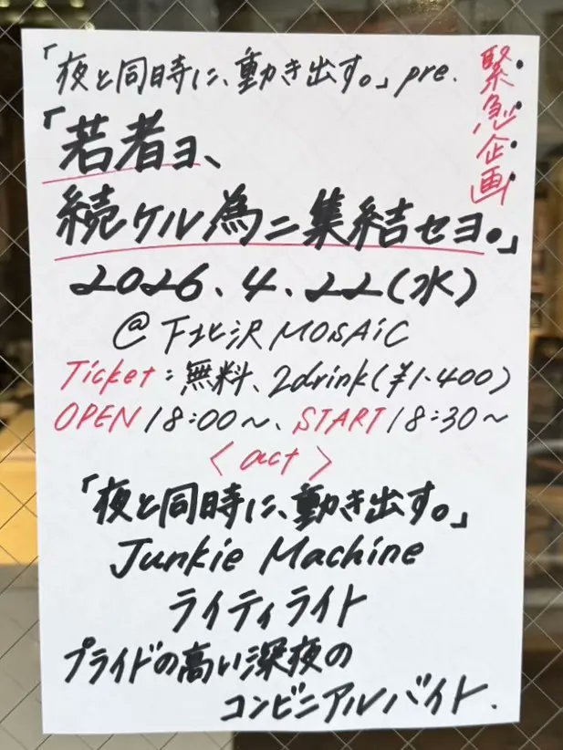 下北沢MOSAiC tweet media