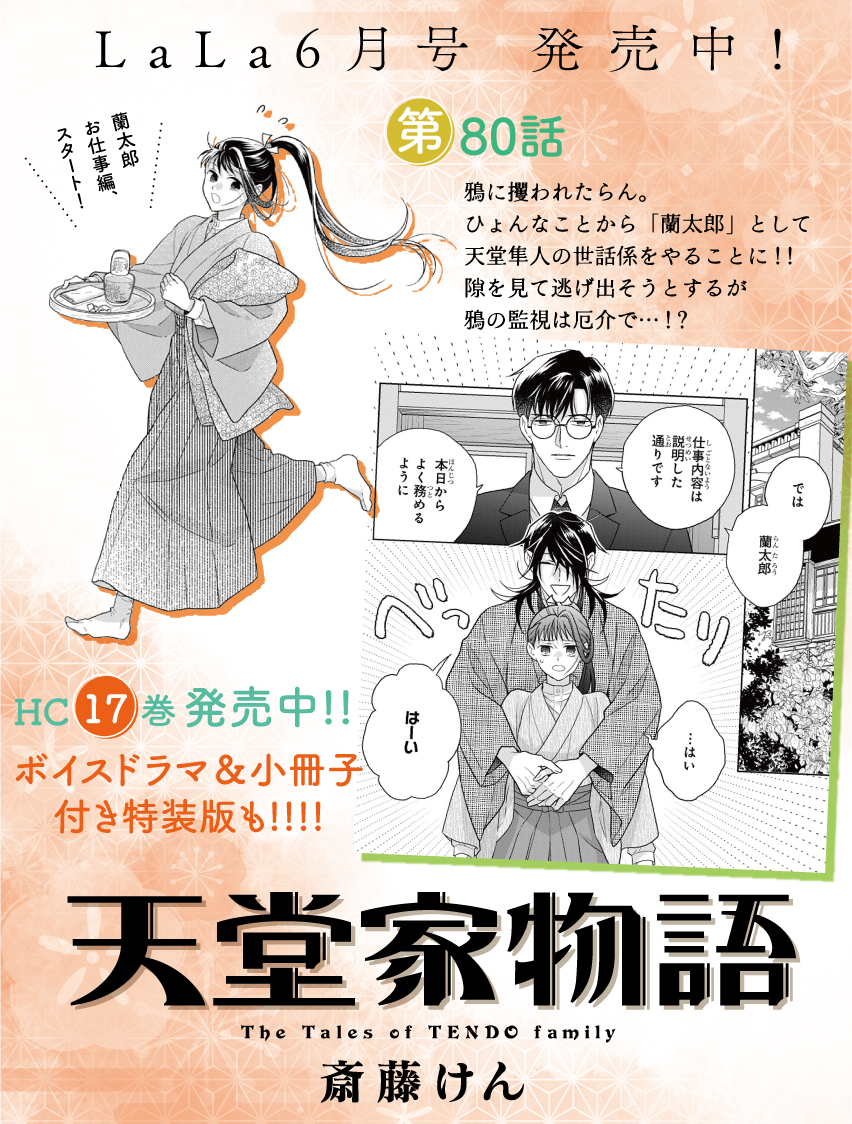天堂家物語」公式アカウント (@tendo_family) / Posts / X