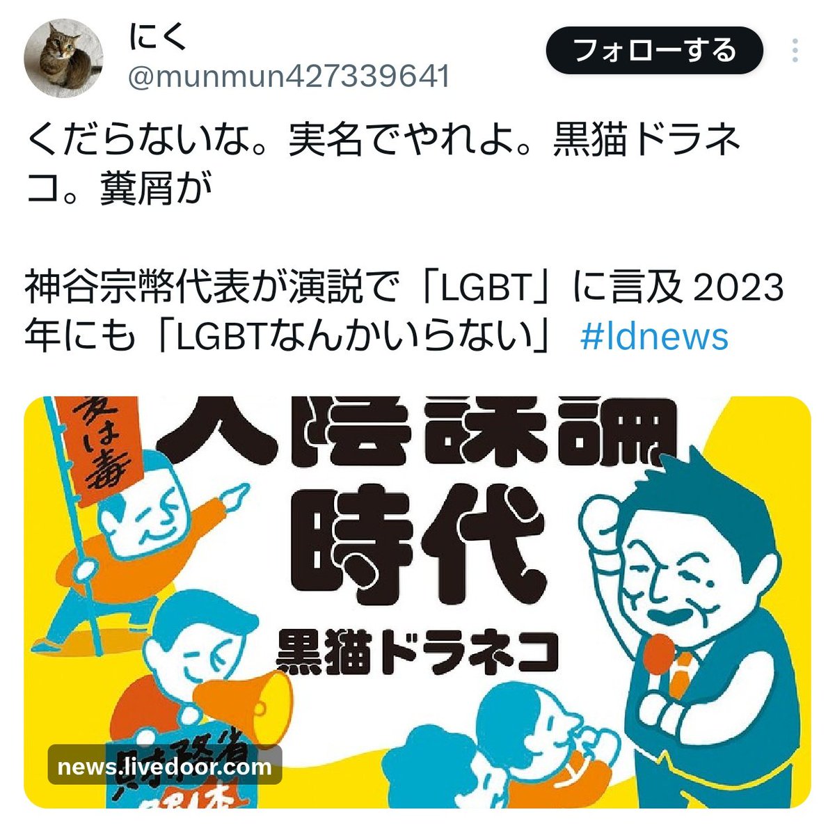 黒猫ドラネコ tweet media