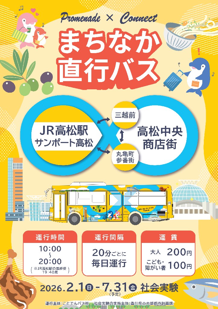 令和8年4月25日（土）～26日（日）に、あなぶきアリーナ香川で「B'z」のコンサート開催に伴い、サンポート高松は交通規制が実施されます。 当ホールなどサンポート高松にお越しの際はご留意ください。どこ駐車ナビ高松、スマート割・応援割キャンペーン 、 まちなか直行バスもご利用を！