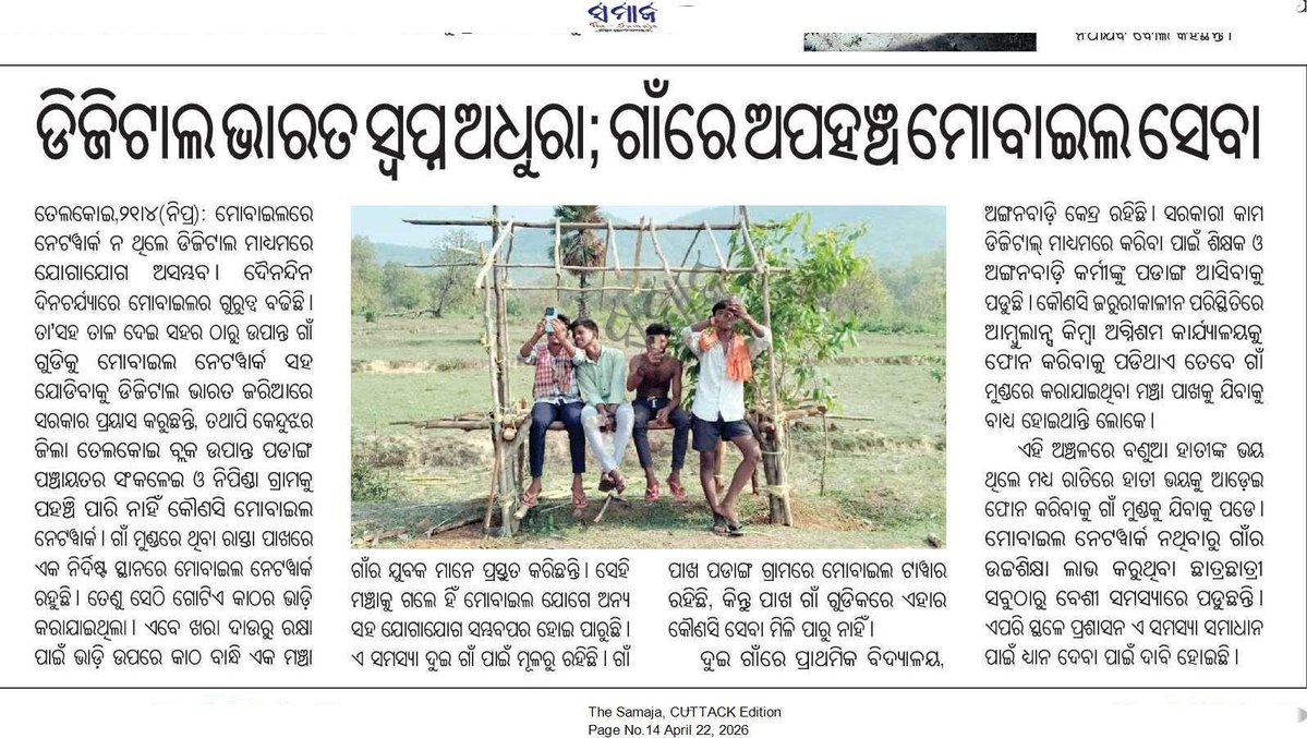 Coder_Pintu's tweet image. Sarkar kahuchi $1 trillion digital economy 🚀
Kintu ehi gaon re basic mobile signal bhi nahi ❌
AI, 5G, cybersecurity sabu pare katha…
 Network bina Digital India possible ki?

#GroundReality #DigitalDivide @DistAdmKeonjhar @MahalingMukesh @EIT_Odisha @vishaldevk @narendramodi