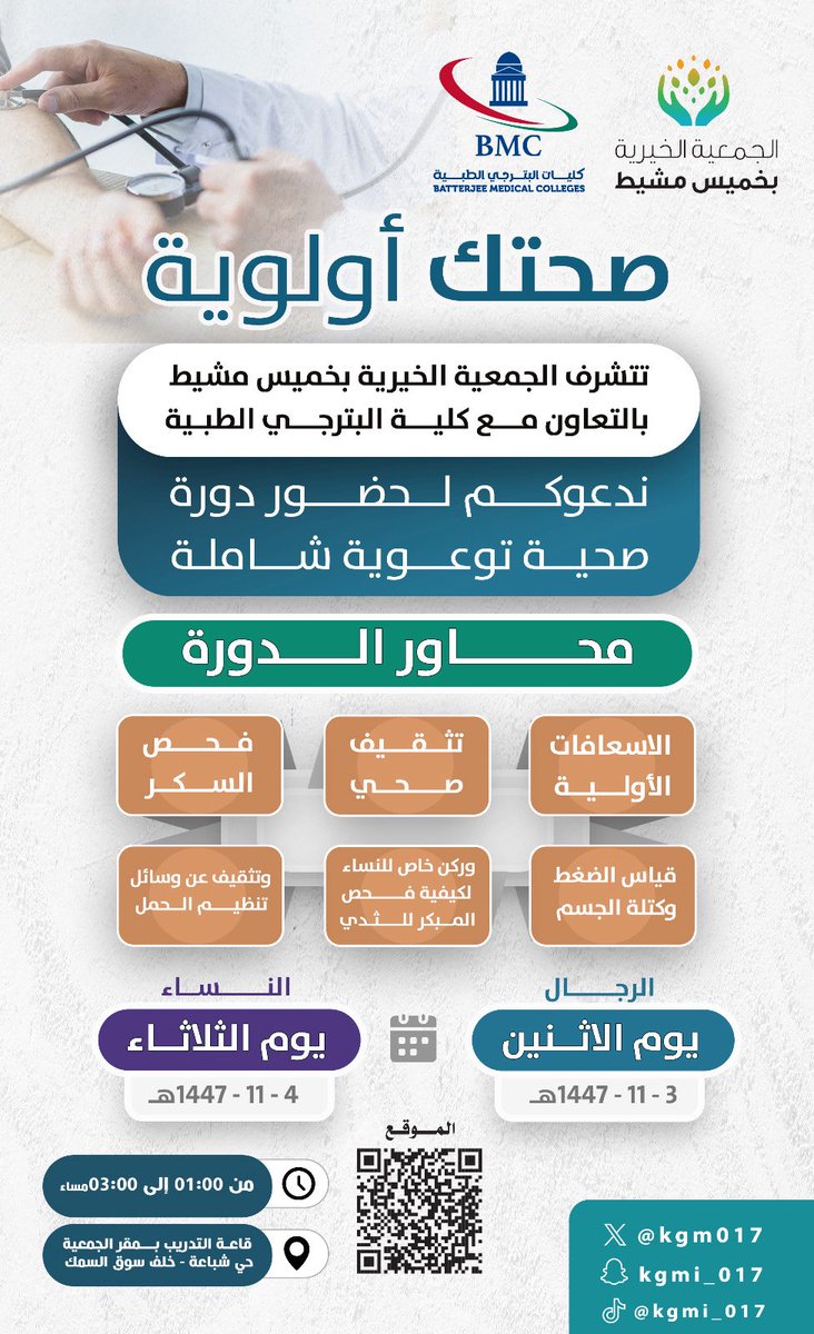الجمعية الخيرية بخميس مشيط tweet media