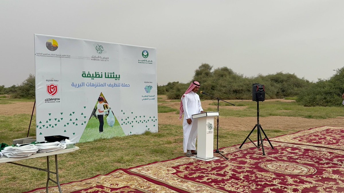 جمعية البراري tweet media