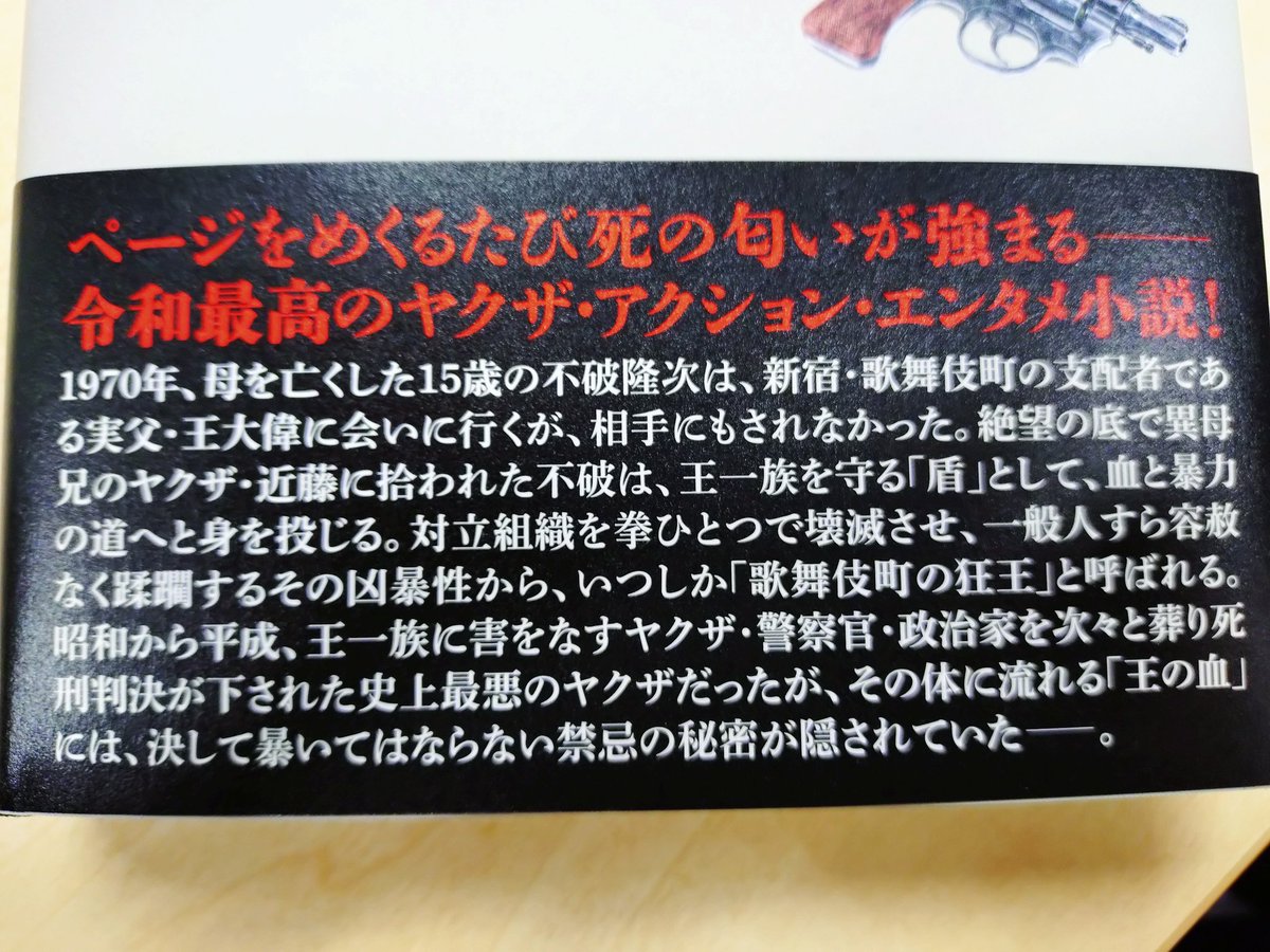 深町秋生・4月22日ヤクザ小説「血は争えない」（双葉社） tweet media