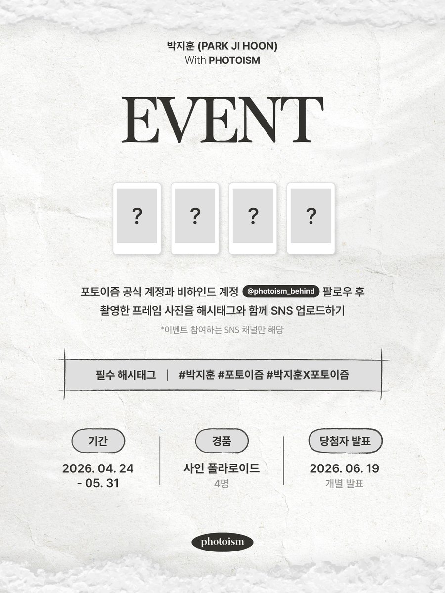 박지훈 포토이즘 인증 이벤트💘

포토이즘 한국 공식 계정 및 비하인드 계정(<a href="/photoism_behind/">PHOTOISM BEHIND</a>) 팔로우 후,
박지훈과 촬영한 포토이즘 프레임을
해시태그와 함께 공유해주세요!

추첨을 통해 4분께
선물을 증정해드립니다🎁

▪  기간 | 04/24(금) – 05/31(일)
▪  당첨자 추첨 | 06/19(금)  (당첨자