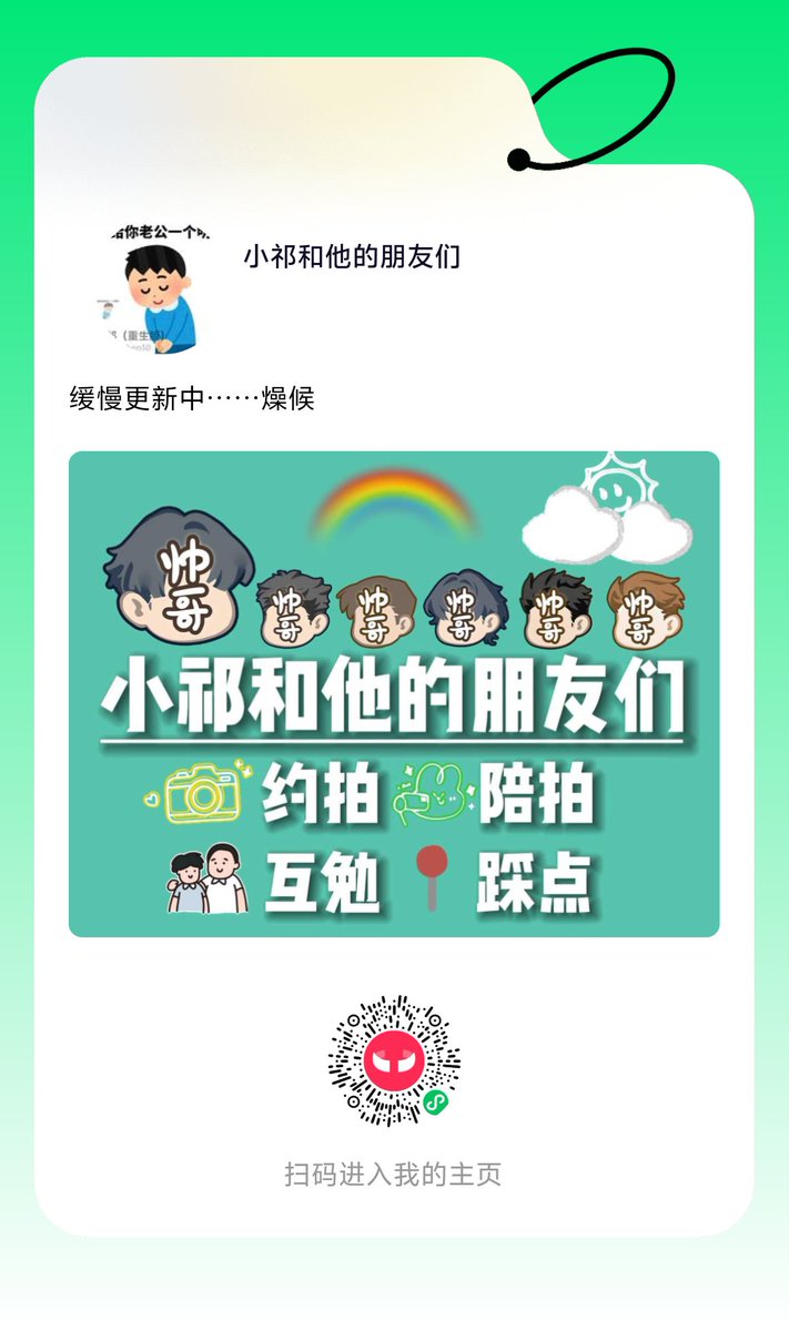 小祁 tweet media