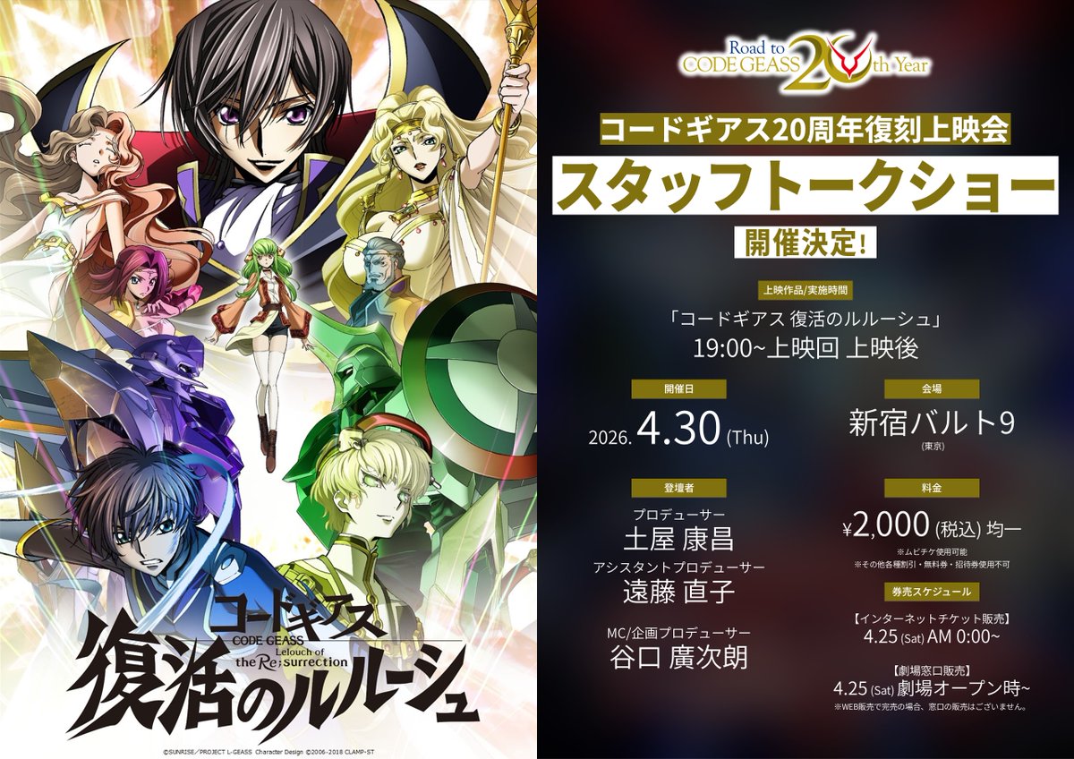 コードギアスプロジェクト tweet media