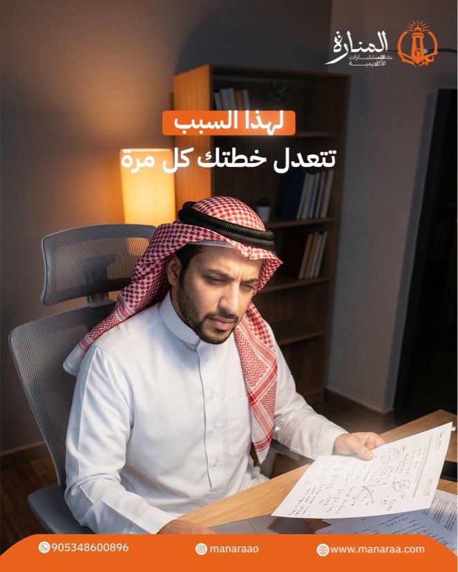 Researc_science's tweet photo. لهذا السبب تتعدل خطتك البحثية كل مرة… لأنك لا تزال تبنيها على أساس خاطئ.
 هل تريد خطة ثابتة لا تتغير؟”

#بحث_علمي
#الدراسات_العليا
#ماجستير https://t.co/uoXjcuvEv6