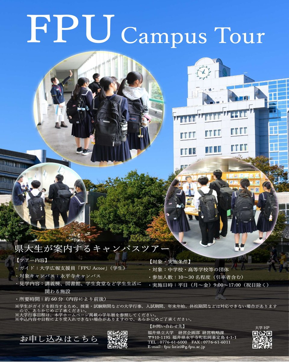 福井県立大学 tweet media