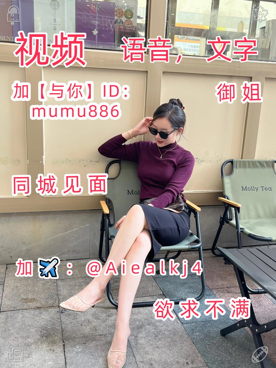 chaicvithaisook's tweet photo. 2026/4/22 14:56:42👱
📼🚦⛰
上海
这个世界上最动人的情话不是“我爱你”，而是“我一直在”
#女s 🧙#黑丝 💇#小穴 🆕#剧情 🕓#射屏 🧷#瑜伽 🎱#JK 📣
#反差🏃 #御姐🚐 #夫妻🐶 https://t.co/SCZipcmVDy