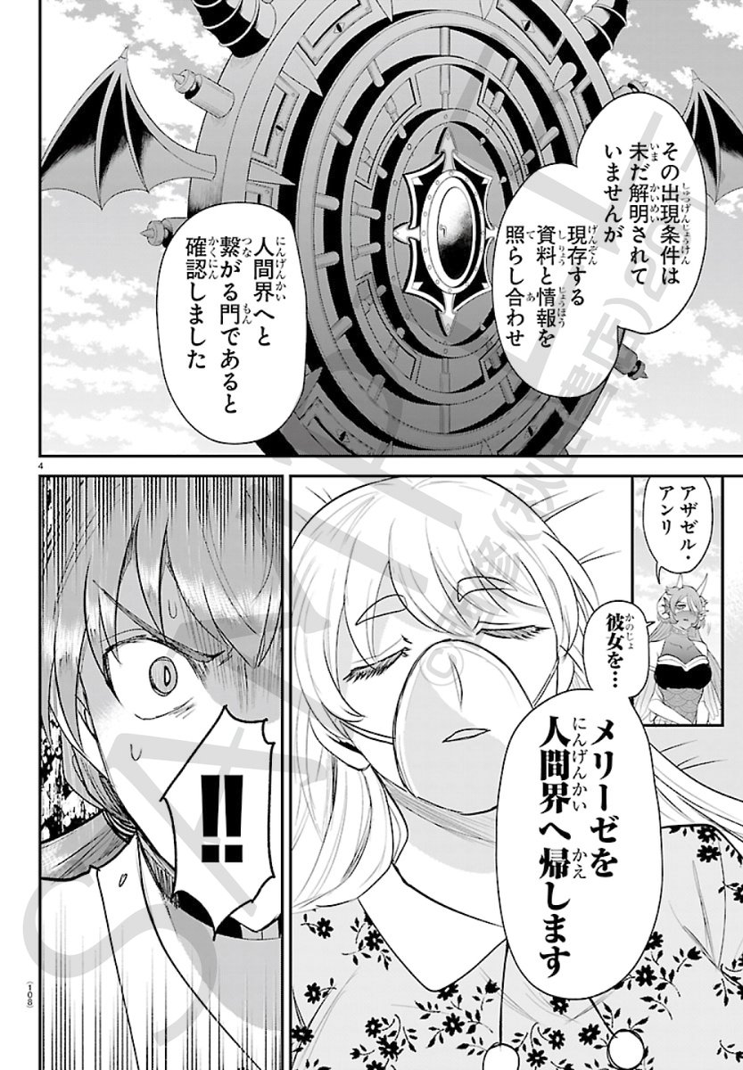 wc_mairuma's tweet image. 週刊少年チャンピオン21+22号は
4月23日（木）発売！😈😈

今週の魔入間は…
『異界への門』の向こう側、ヨカクリの丘にて
アンリはメリーゼを救う方法を知り――⁉

第441話「メリーゼ⑥」
お見逃しなく！