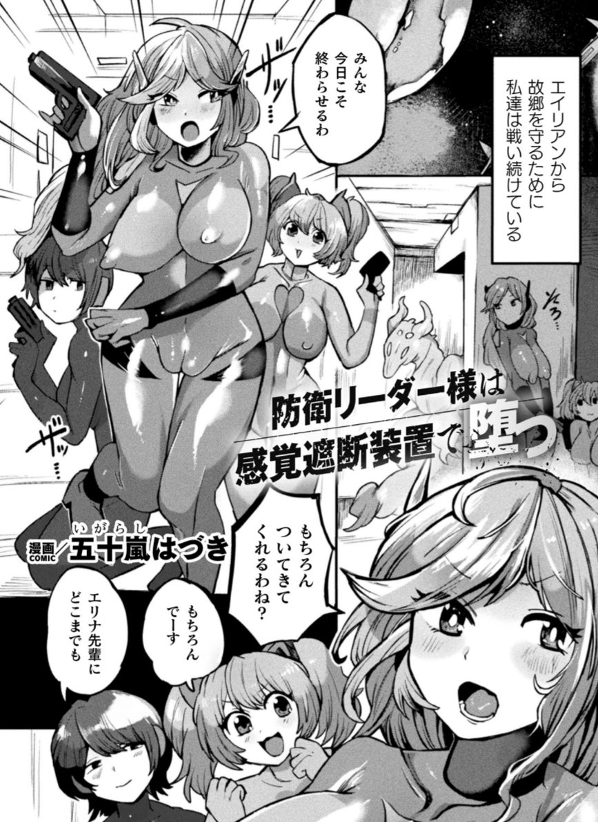 4月21日発売のこちらに寄稿させていただいております!!
強気リーダーさんの快楽拷問です、感覚遮断もあります是非どうぞ! 