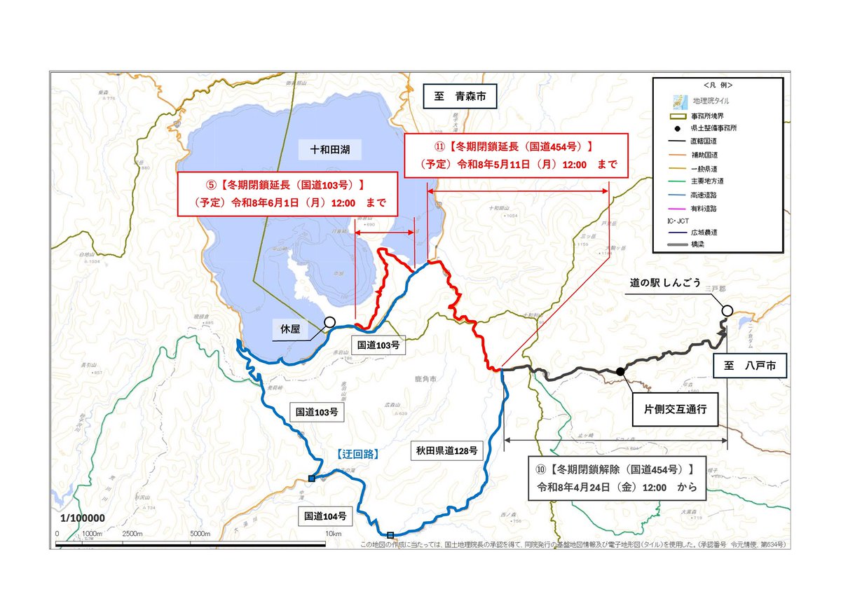 冬期閉鎖解除】 ＃国道102号 外10路線において、4月24日に冬期閉鎖を