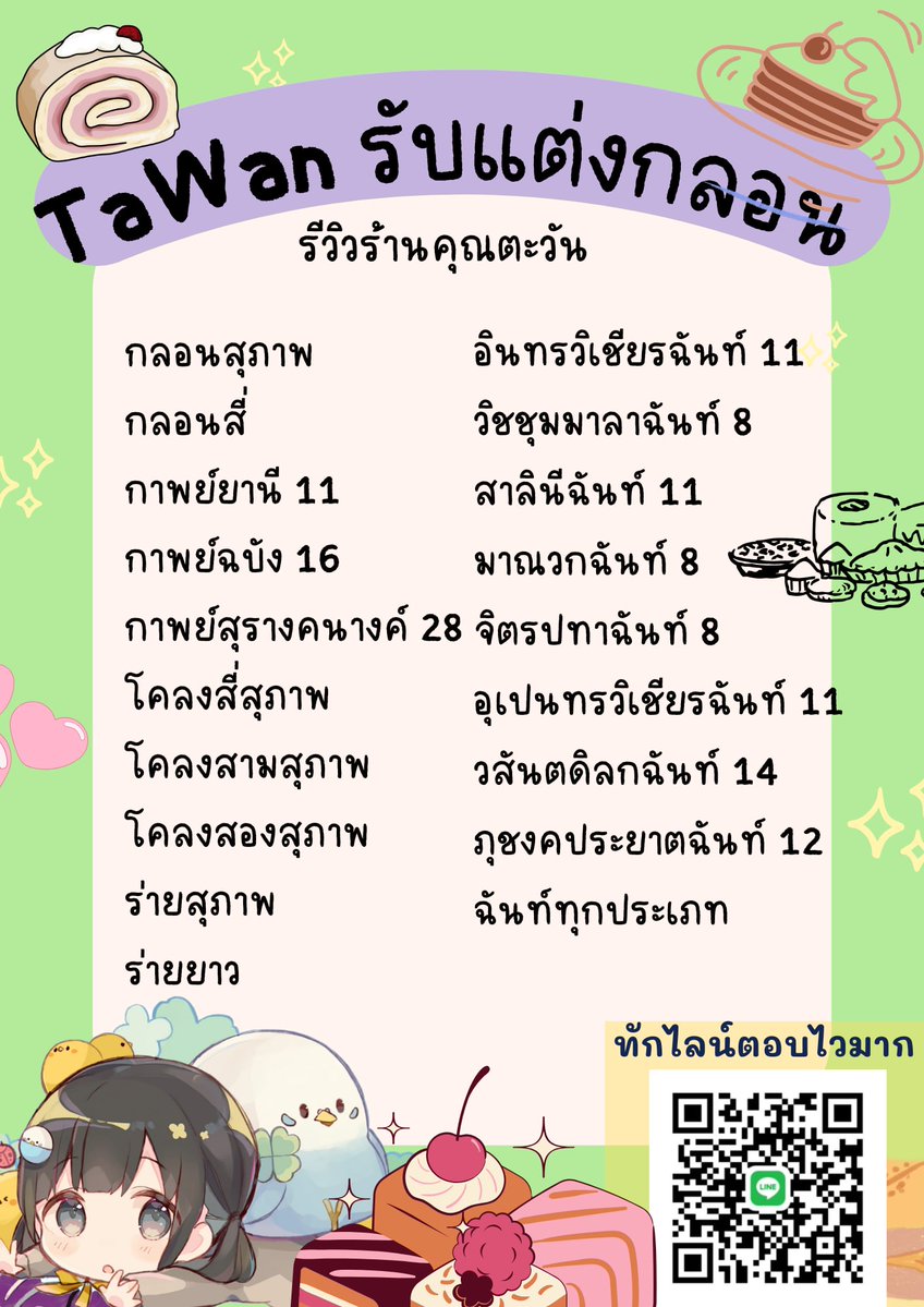 สอบถามได้นะคะ🥰🍀#รับแต่งกลอน #รับทำการบ้าน