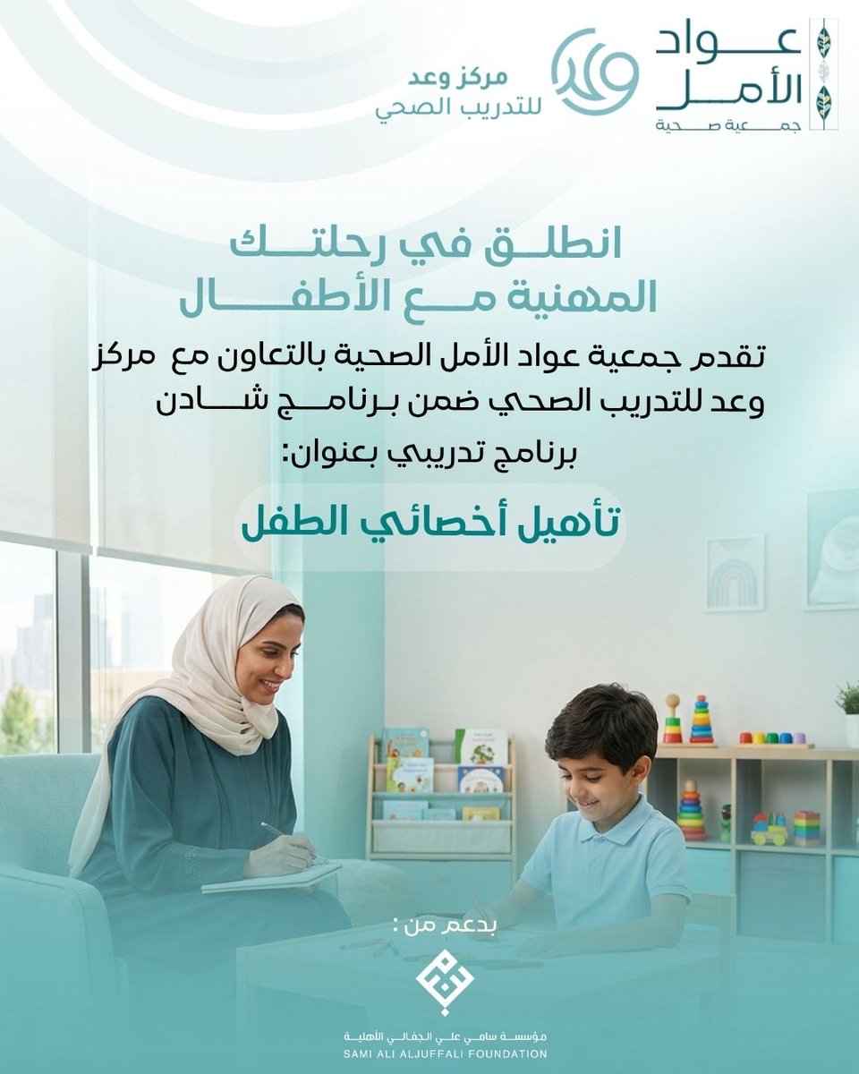 جمعية عواد الأمل الصحية tweet media