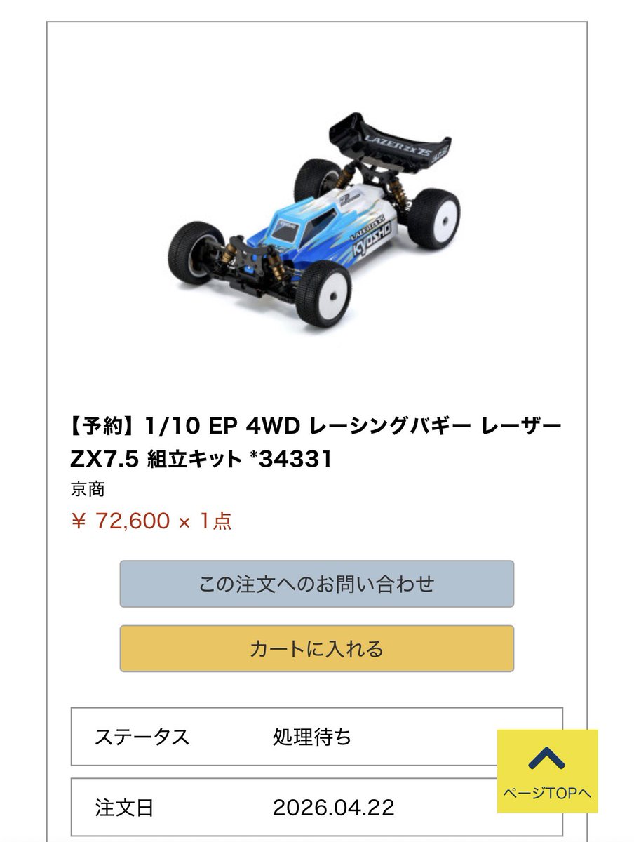 Oz50516385's tweet photo. 予約したど🚗＝3
実は昔から京商派なんです🤤

＃ZX7.5
＃京商 https://t.co/94j3IcFsVD