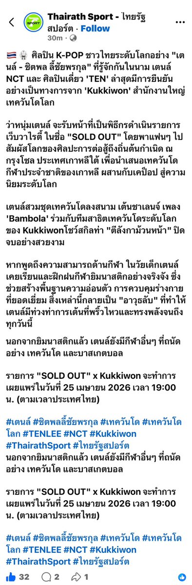 olalacool's tweet image. เตรียมรับแรงกระแทก! "เตนล์ NCT" บุก Kukkiwon สำนักงานใหญ่เทควันโดโลก โชว์สกิลตีลังกาม้วนหน้า!!

#SOLDOUT #SOLDOUT_TEN #TEN #TENLEE #เตนล์ 
รอบนี้สื่อไทยก็มา 🔥
🔗facebook.com/share/p/17UgQS…
🔗instagram.com/p/DXbHVZLD-r7/…