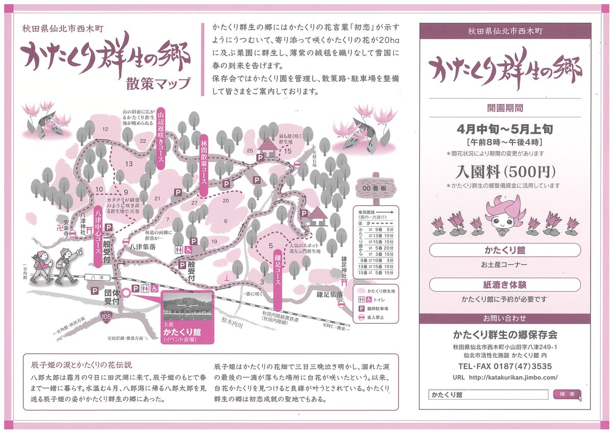 田沢湖観光情報センター「フォレイク」 tweet media