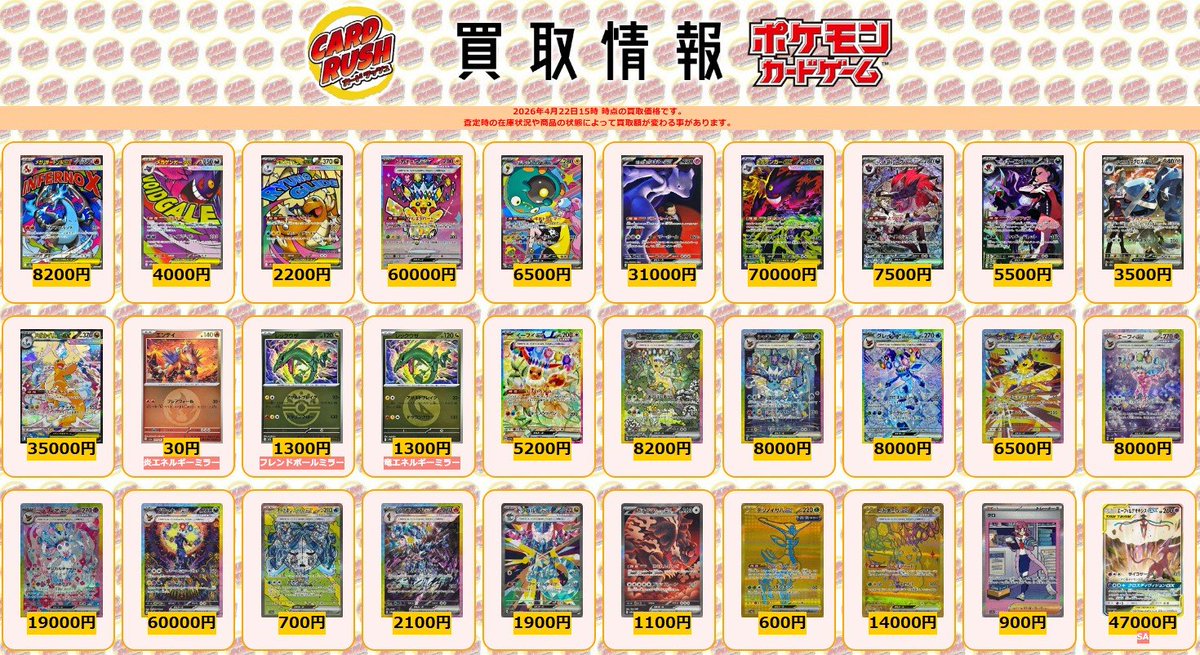 ポケモンカード #カードラッシュ 【🌟買取情報①🌟】 メガリザードン