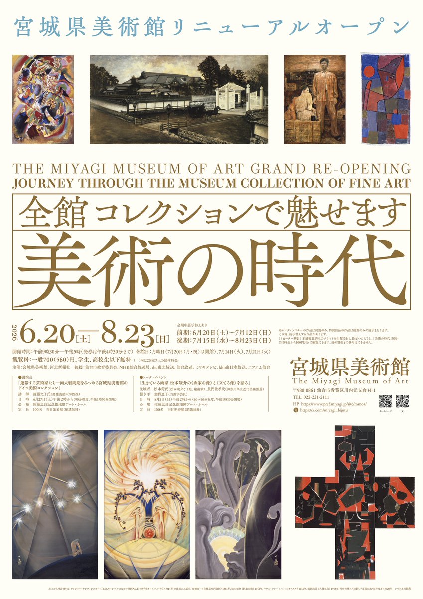 miyagi_bijutu's tweet photo. 【#美術の時代展】6月20日（土）に開幕するリニューアルオープン特別展「美術の時代」展について、展覧会ページを公開しました。
開館から45年、収集した約7000点のコレクションを中心に、時代ともに変化する近現代美術のダイナミズムとその魅力を紹介します。
https://t.co/CkvxrXd43Z https://t.co/vBrPZfgaE1