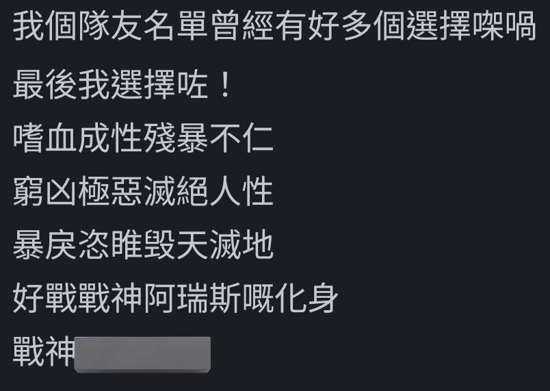 工作室過幾天要做活動，然後要求大家尋找自己的隊友，我們其中一位成員評價自己邀請的隊友......
其他成員：很好評價很好，不過下次先不要www

#雪零工作室日常