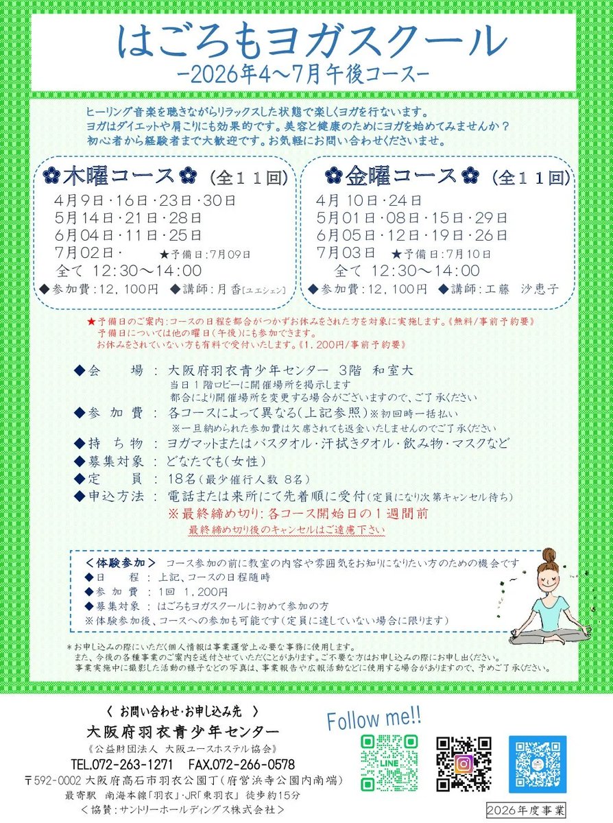 OSAKAYHAss's tweet photo. 【ヨガ講習会　羽衣青少年センター】

羽衣青少年センターでヨガスクールを実施しています。
現在開催中のものは、４月～７月のコースです。

午前は、月・火・木・金
午後は、木・金
それぞれのコースがあります。 https://t.co/a4QLDhryF5