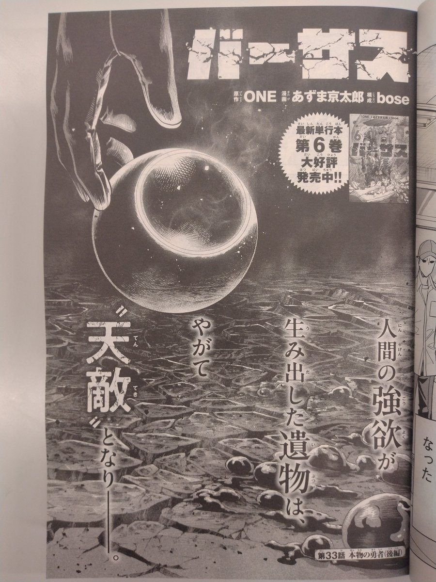 versus__info's tweet photo. 本日発売「月刊少年シリウス6月号」に
『バーサス』第33話「本物の勇者」（後編）が掲載！🔥

ハロゥ一行とはすれ違う形で、
“蜷局山”を発っていた
“巨人界”最強の人類・ギガティラ。
彼の驚くべき動向が明かされる…!! https://t.co/u5UxwZabrc