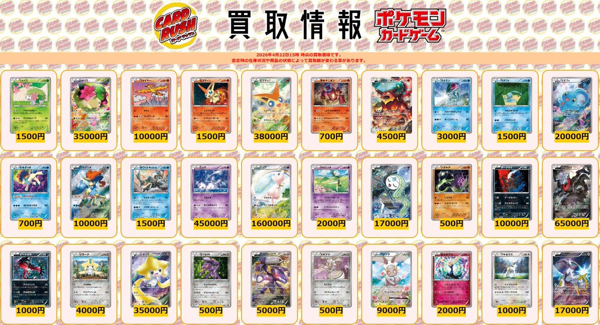 ポケモンカード #カードラッシュ 【🌟買取情報⑪🌟】 シェイミ ￥1500