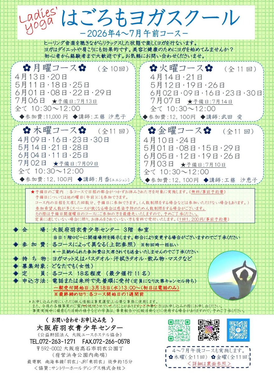 OSAKAYHAss's tweet photo. 【ヨガ講習会　羽衣青少年センター】

羽衣青少年センターでヨガスクールを実施しています。
現在開催中のものは、４月～７月のコースです。

午前は、月・火・木・金
午後は、木・金
それぞれのコースがあります。 https://t.co/a4QLDhryF5
