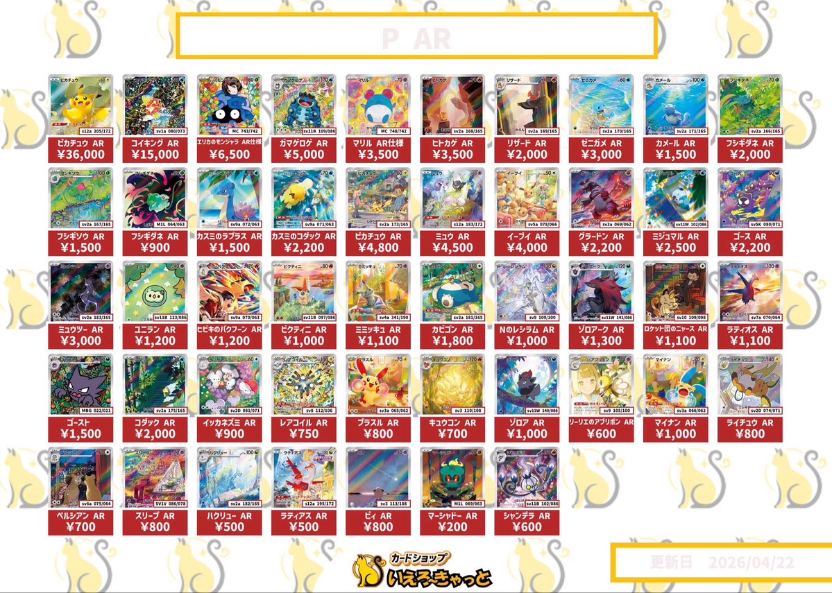 【買取情報】
ポケカBOX系とARの買取表を更新しました！
特にARは151に収録しているものを中心に値段超⤴️🆙しています🔥