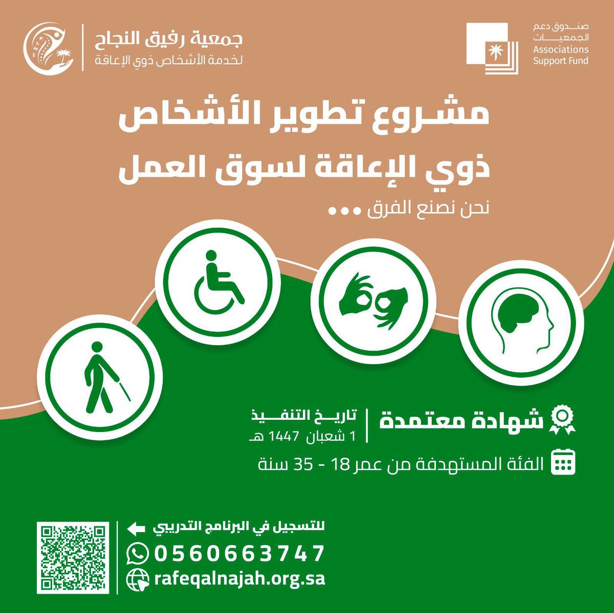 جمعية رفيق النجاح لخدمة ذوي الاعاقة tweet media