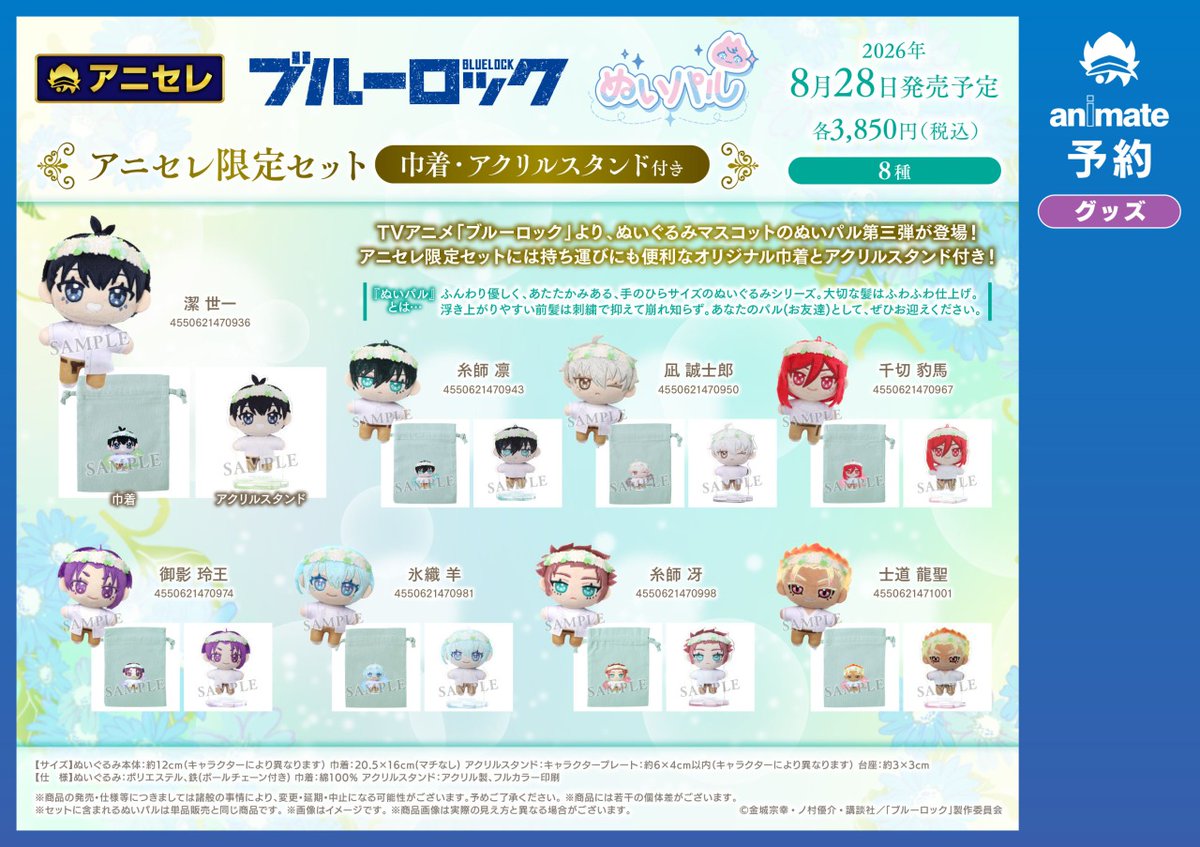 株式会社アニメイト tweet media