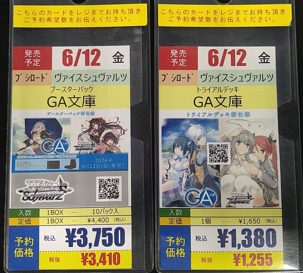 ✨予約情報✨】 6/12(金)発売予定 #ヴァイスシュヴァルツ ブースター