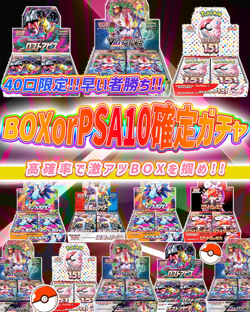 torecart_ec's tweet image. 💞トレカートガチャ販売開始💞
フォロー&amp;amp;RPリポストでプレ企画当選率UP

💓ポケモンカードオリパ BOXorPSA10確定ガチャ
・40口限定!!早い者勝ち!!
・高確率で激アツBOXを掴め!!
torecart.jp/product-detail…

#ポケモンカード #BOX #PSA10 
#トレカート