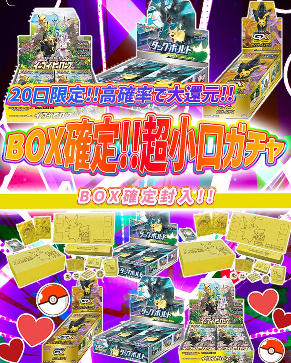 torecart_ec's tweet image. 💞超ゲリラ💞
フォロー&amp;amp;RPリポストでプレ企画当選率UP

💓ポケモンカードオリパ BOX確定!!超小口ガチャ
・20口限定!!高確率で大還元!!
・BOX確定封入!!
torecart.jp/product-detail…

#ポケモンカード #BOX 
#トレカート
