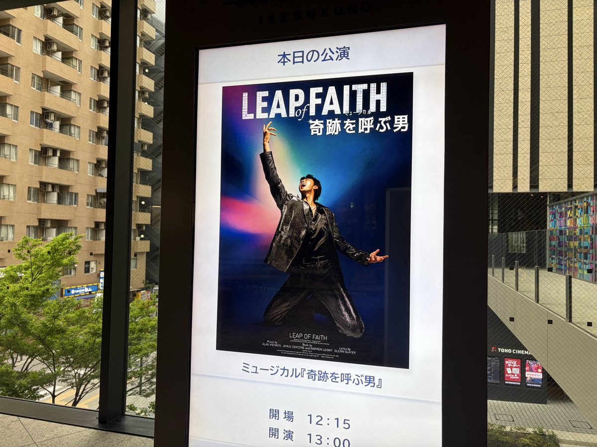 今、ミュージカル「奇跡を呼ぶ男」を観劇。すごくよかった。けっこういろんなの見てるつもりだが、かなりよかった‼️歌と踊り見るの、やっぱり好きだー、と再確認😀