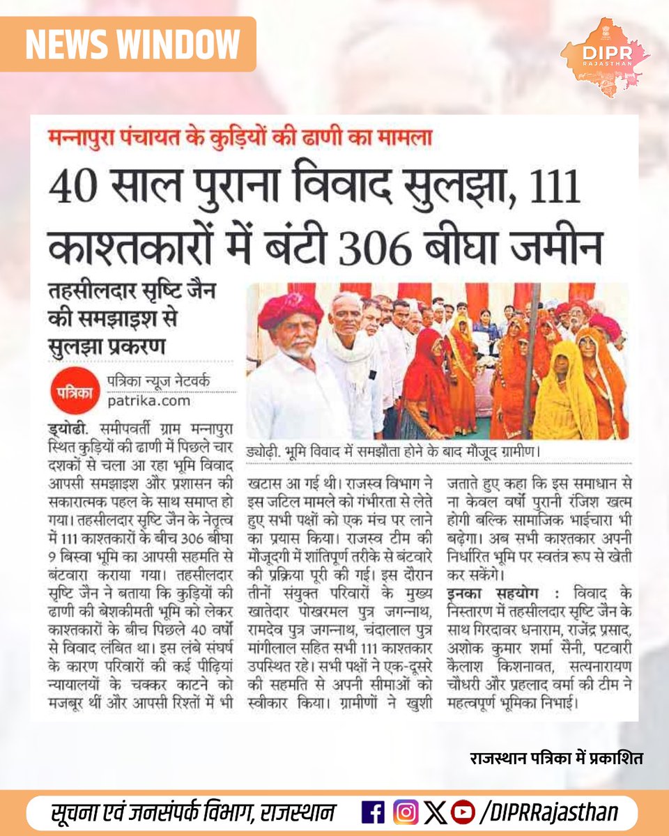 DIPRRajasthan's tweet image. सुर्खियों में राजस्थान...

@BhajanlalBjp @KumariDiya @DrPremBairwa @RajCMO @RajGovOfficial
#DIPRRajasthan #Rajasthan #RajasthanNews #आपणो_अग्रणी_राजस्थान