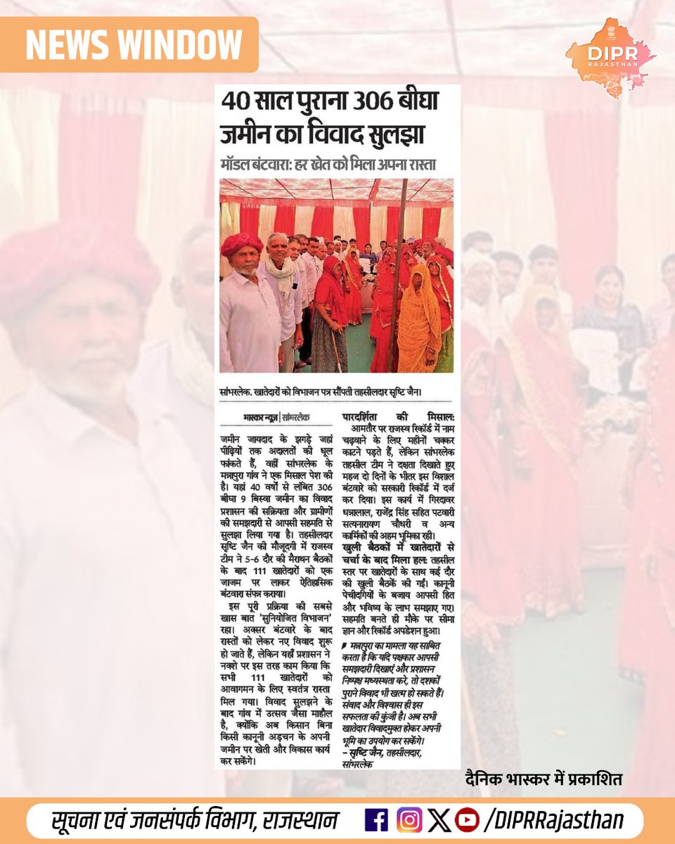 DIPRRajasthan's tweet image. सुर्खियों में राजस्थान...

@BhajanlalBjp @KumariDiya @DrPremBairwa @RajCMO @RajGovOfficial
#DIPRRajasthan #Rajasthan #RajasthanNews #आपणो_अग्रणी_राजस्थान