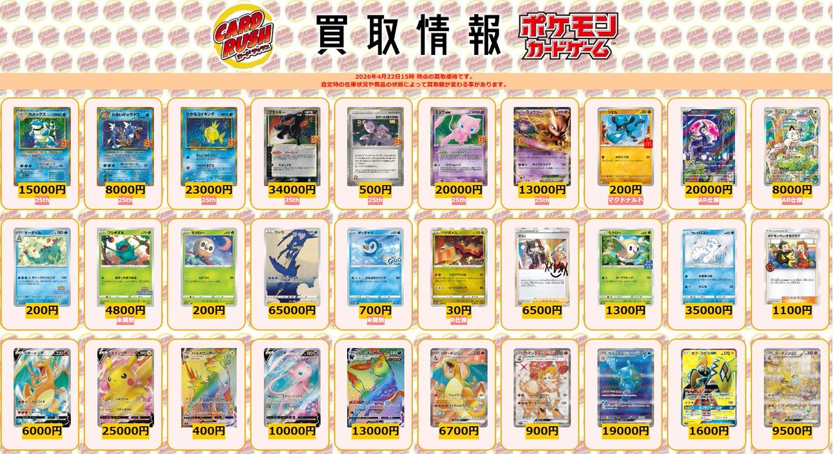 ポケモンカード #カードラッシュ 【🌟買取情報⑦🌟】 カメックス 25th