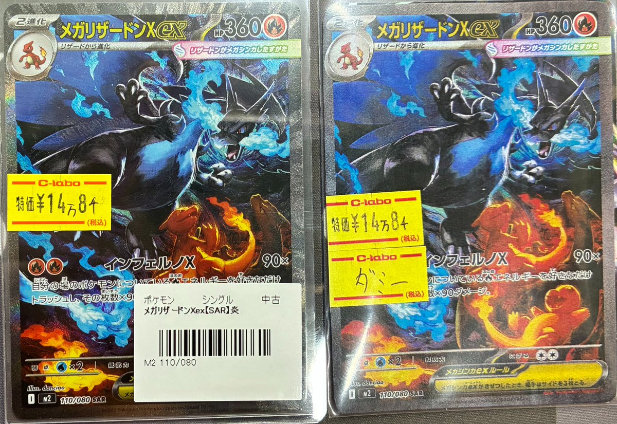 ポケモンカード 販売情報】 ／ 🔥🐉メガリザードンXex SAR入荷しました