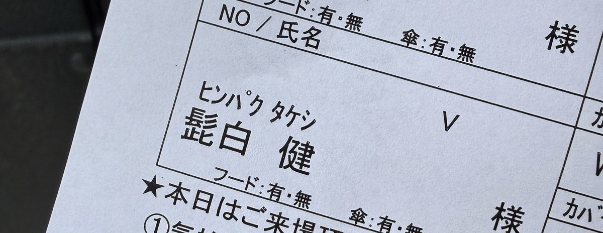 髭白健 tweet media