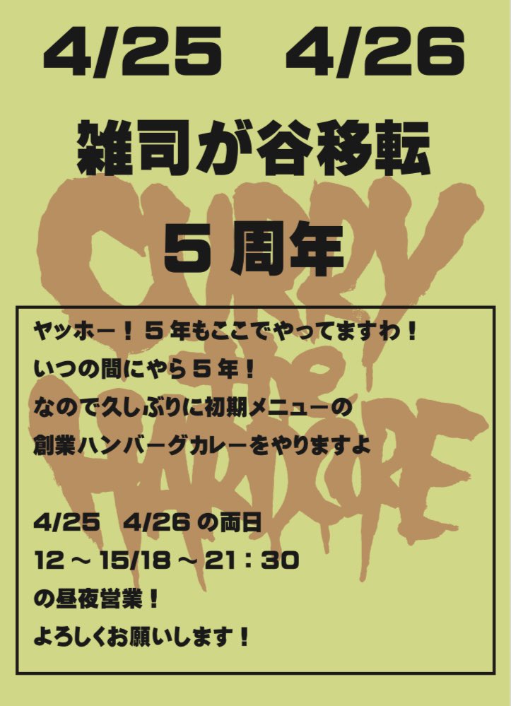 カリー・ザ・ハードコア tweet media