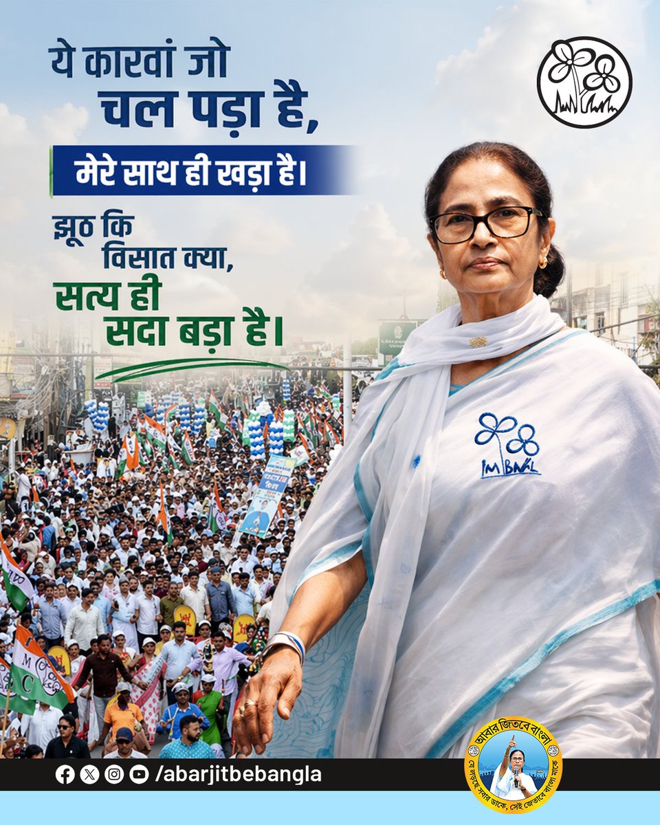abarjitbebangla's tweet image. This movement stands strong—unshaken, unstoppable!
No matter the noise of lies, truth always prevails.

#abarjitbebangla #viral #trendingnow #TruthWins #UnstoppableMovement