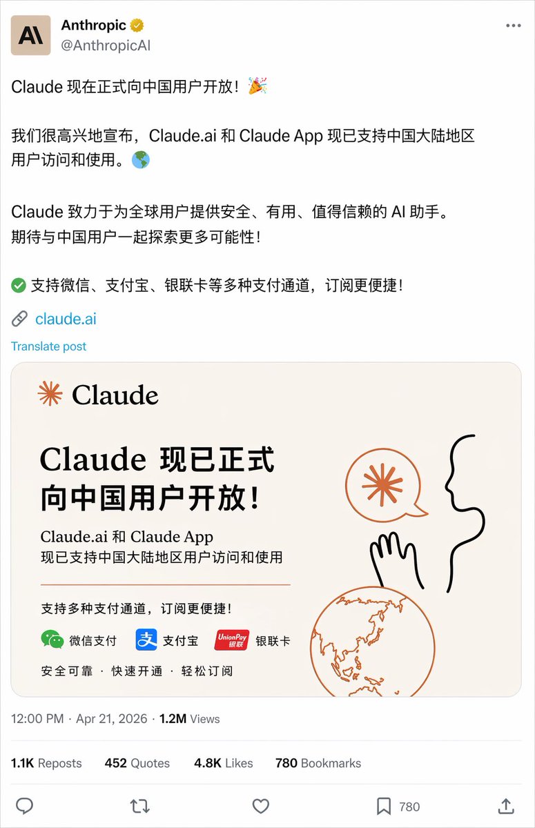 Claude 终于低下了高傲的头颅 向中国用户开发 且支持微信、支付宝、银联支付渠道  感谢 GPT Image 2