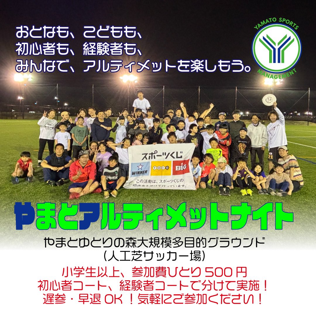 npoyamatosports's tweet image. やまとアルティメットナイト 大和ゆとりの森で、5/6水曜日19時から開催決定！  参加申込は下記URLより。参加費ひとり500円。 forms.gle/6QArPNvk2HAcwf… #アルティメット #大和市 #ナイト #初心者歓迎