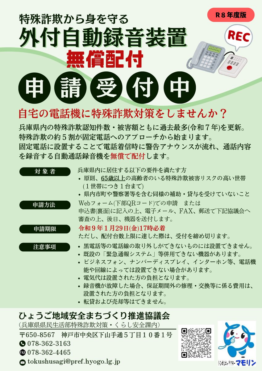 📞・・・ 自宅の固定電話に 特殊詐欺対策をしませんか？ ・・・☎ 令和