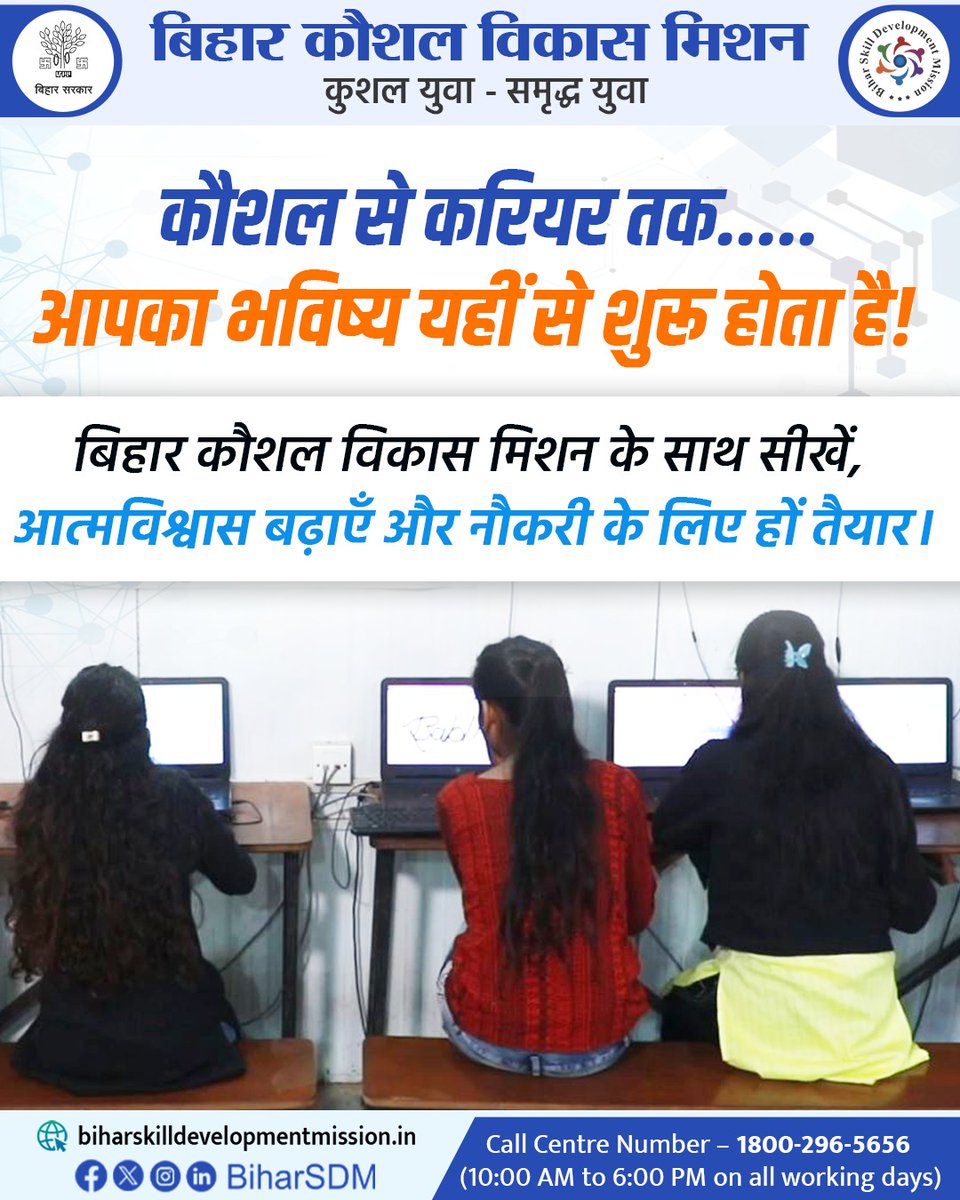BiharSDM's tweet image. आत्मनिर्भर युवा, सशक्त भविष्य की पहचान !
आज ही #BSDM के अंतर्गत संचालित कौशल प्रशिक्षण कार्यक्रम के साथ जुड़ें और अपने सशक्त भविष्य का निर्माण करें।
अधिक जानकारी के लिए टोल फ्री न०- 18002965656 पर संपर्क करें या विजिट करें - skilldevelopmentmission.in
#SkillDevelopment