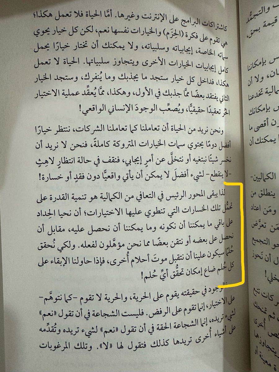 DrAliAlmansour's tweet photo. علاج البحث عن الكمالية من كتاب الجلاد تحت جلدي:

تنمية القدرة على تحمل الخسارات الناتجه من اختياراتنا! مثال: قد تتنازل عن مجموعة من الاحلام لتحقيق حلم واحد! https://t.co/mseNEVuUy2